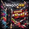 迪拜爆款【WAGOO❣️哇酷拋棄式6500口❣️】by KIS5 的高端品牌 滿10送1請備注口味